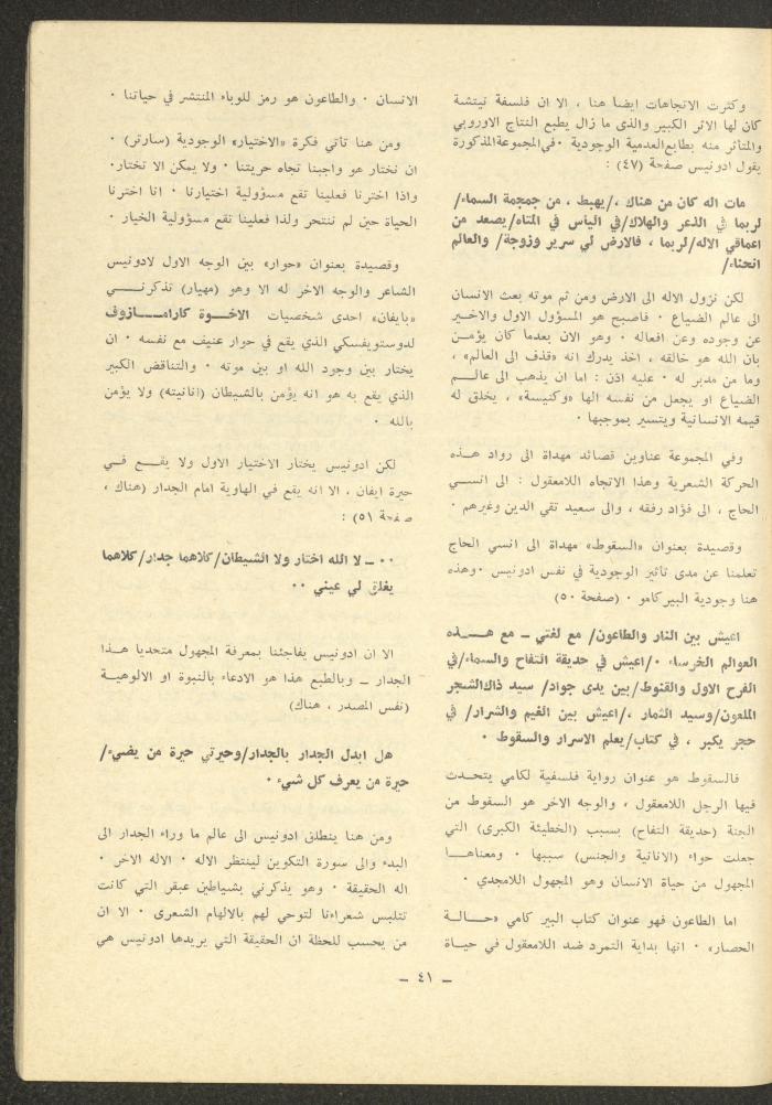 العددان الحادي عشر والثاني عشر من مجلة الشرق، أيار 1975
