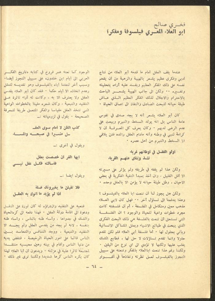 العددان الحادي عشر والثاني عشر من مجلة الشرق، أيار 1975
