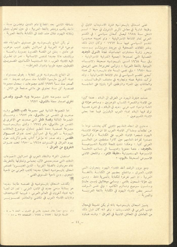 العددان الحادي عشر والثاني عشر من مجلة الشرق، أيار 1975
