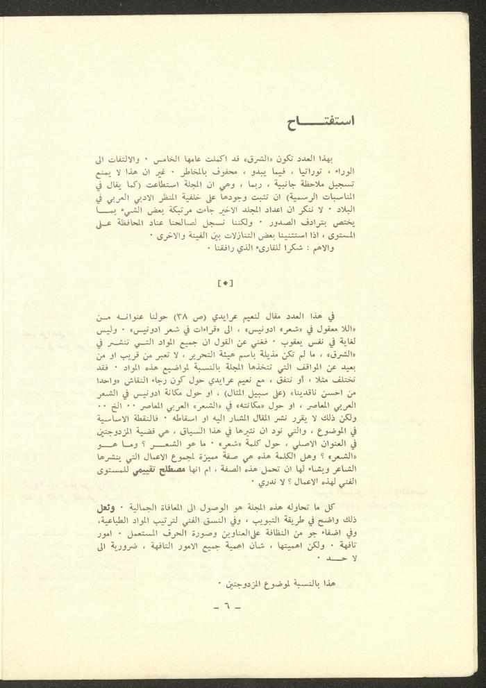 العددان الحادي عشر والثاني عشر من مجلة الشرق، أيار 1975
