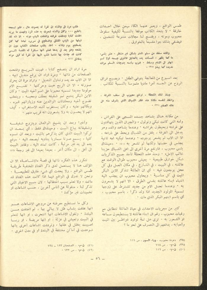 العددان الحادي عشر والثاني عشر من مجلة الشرق، أيار 1975
