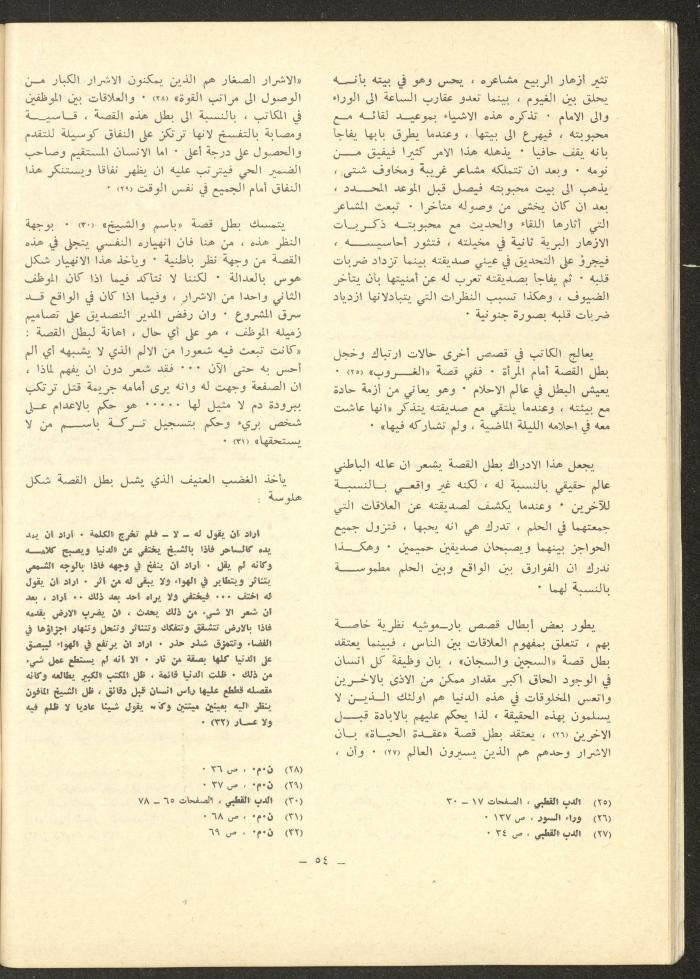 العددان الحادي عشر والثاني عشر من مجلة الشرق، أيار 1975
