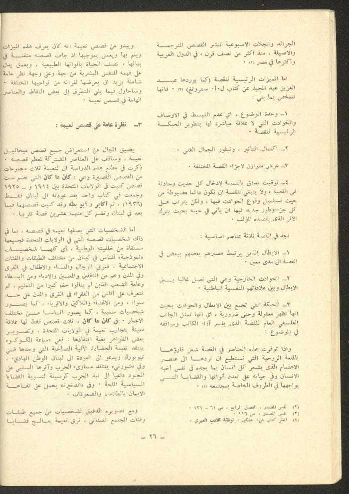 العددان الحادي عشر والثاني عشر من مجلة الشرق، أيار 1975
