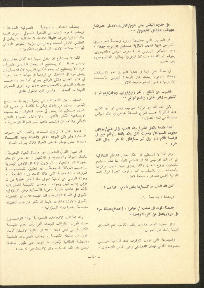 العددان الحادي عشر والثاني عشر من مجلة الشرق، أيار 1975
