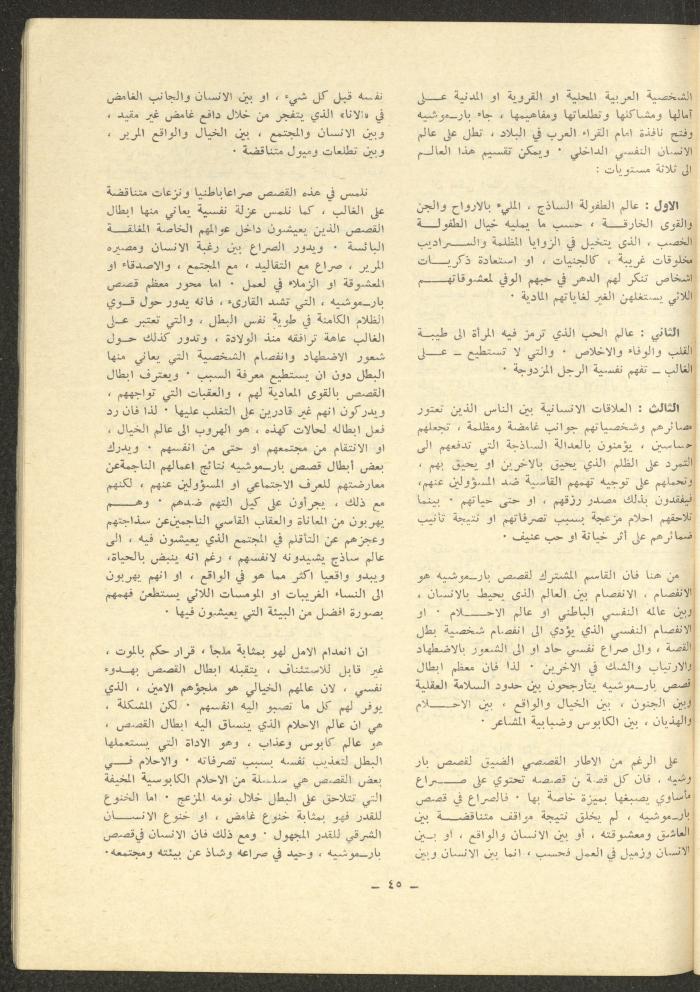 العددان الحادي عشر والثاني عشر من مجلة الشرق، أيار 1975

