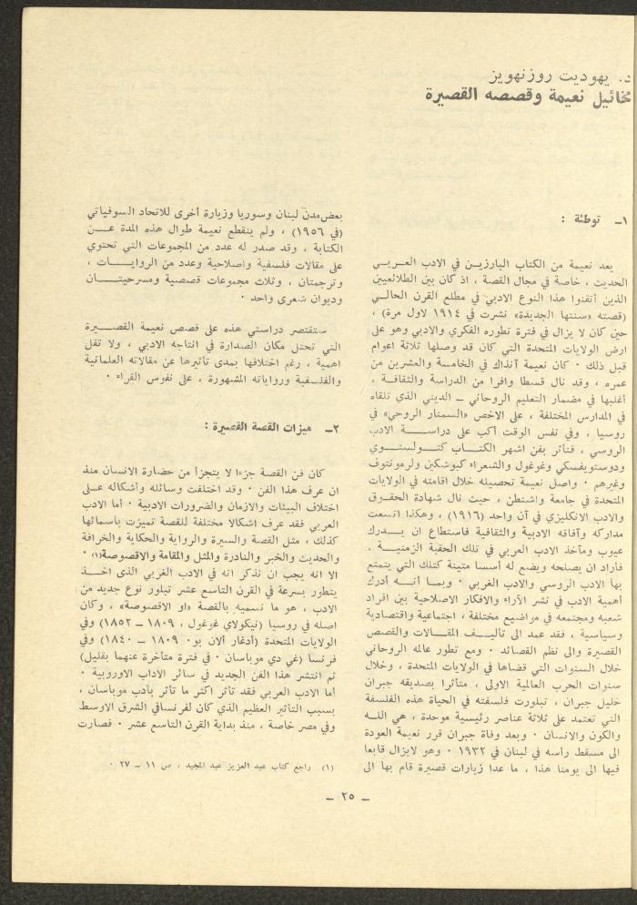 العددان الحادي عشر والثاني عشر من مجلة الشرق، أيار 1975
