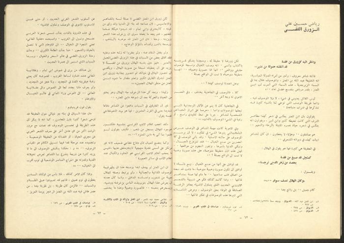 العددان الحادي عشر والثاني عشر من مجلة الشرق، أيار 1975
