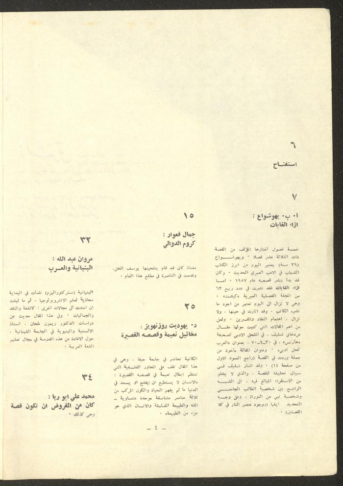 العددان الحادي عشر والثاني عشر من مجلة الشرق، أيار 1975
