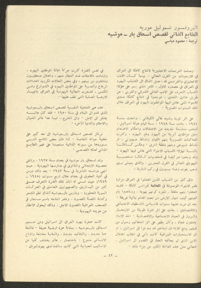 العددان الحادي عشر والثاني عشر من مجلة الشرق، أيار 1975
