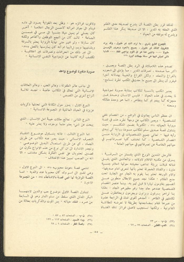 العددان الحادي عشر والثاني عشر من مجلة الشرق، أيار 1975
