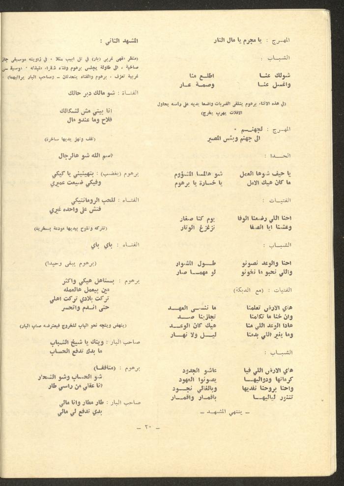 العددان الحادي عشر والثاني عشر من مجلة الشرق، أيار 1975
