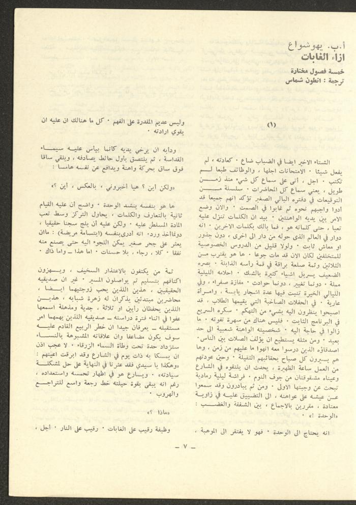 العددان الحادي عشر والثاني عشر من مجلة الشرق، أيار 1975
