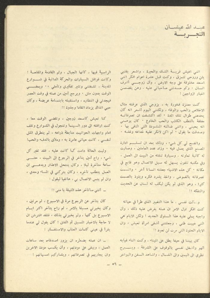 العددان الحادي عشر والثاني عشر من مجلة الشرق، أيار 1975
