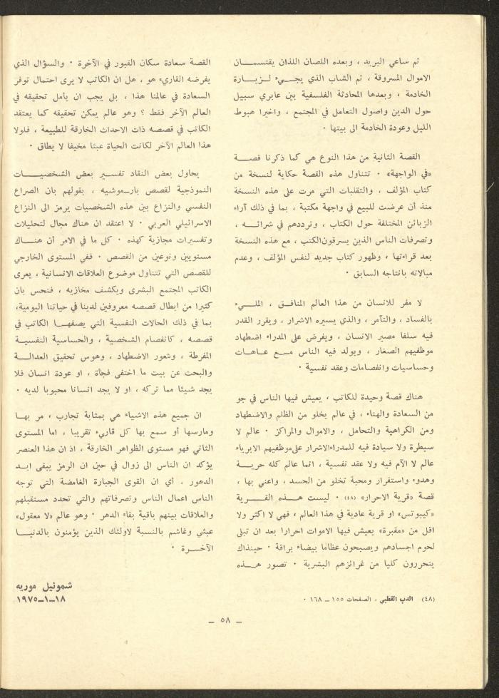 العددان الحادي عشر والثاني عشر من مجلة الشرق، أيار 1975
