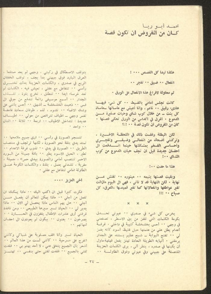 العددان الحادي عشر والثاني عشر من مجلة الشرق، أيار 1975
