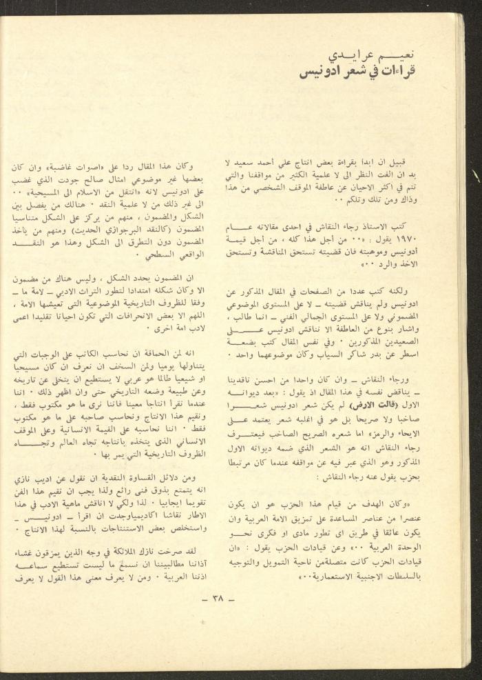 العددان الحادي عشر والثاني عشر من مجلة الشرق، أيار 1975
