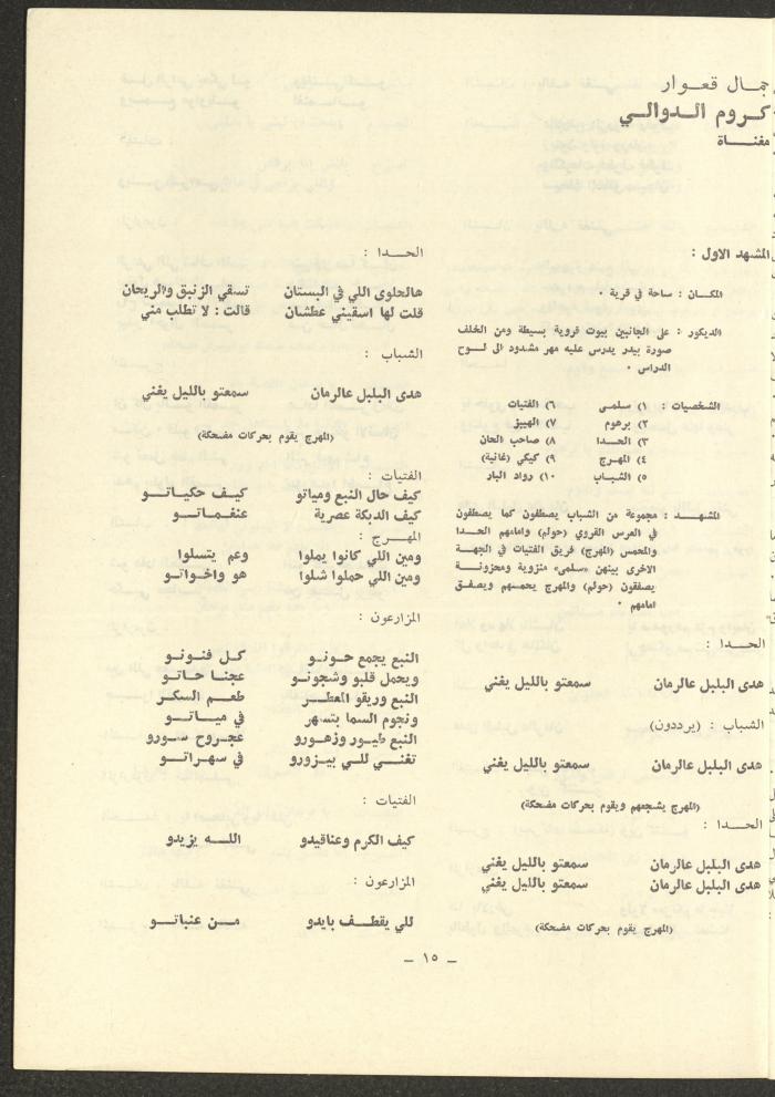 العددان الحادي عشر والثاني عشر من مجلة الشرق، أيار 1975
