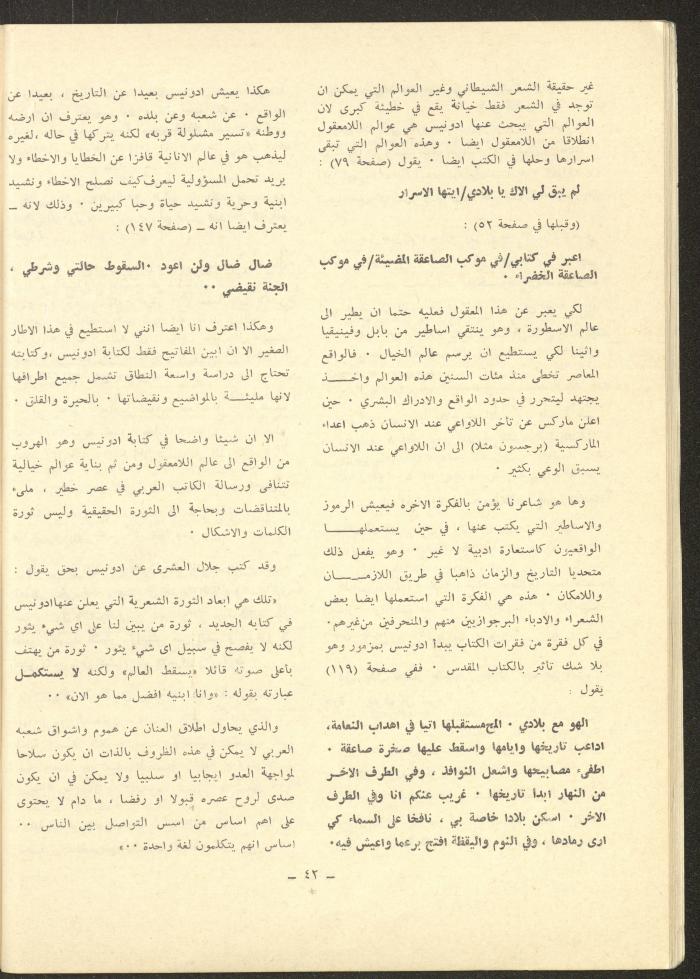 العددان الحادي عشر والثاني عشر من مجلة الشرق، أيار 1975
