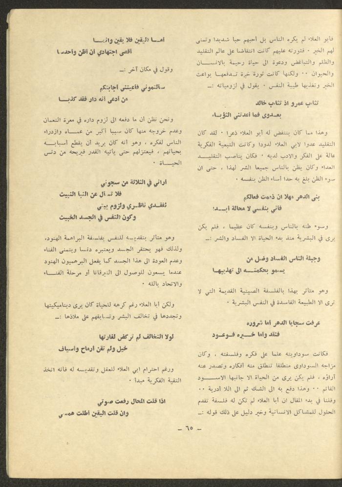 العددان الحادي عشر والثاني عشر من مجلة الشرق، أيار 1975
