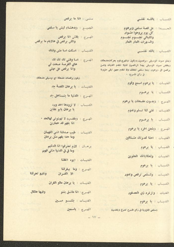 العددان الحادي عشر والثاني عشر من مجلة الشرق، أيار 1975
