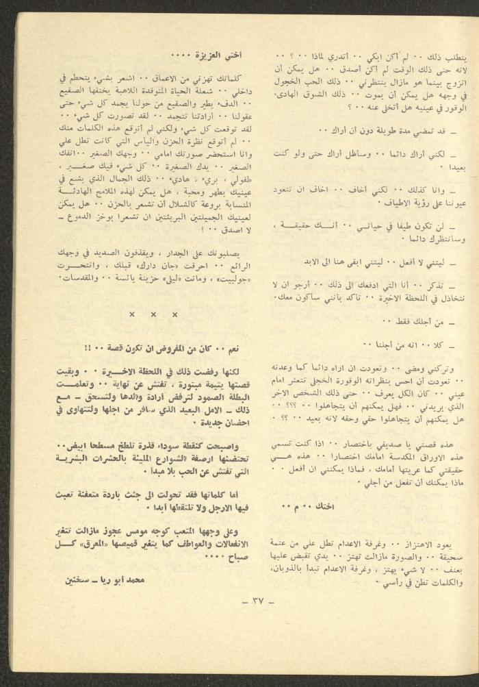 العددان الحادي عشر والثاني عشر من مجلة الشرق، أيار 1975
