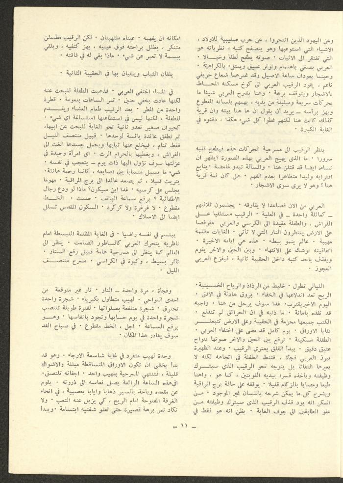 العددان الحادي عشر والثاني عشر من مجلة الشرق، أيار 1975
