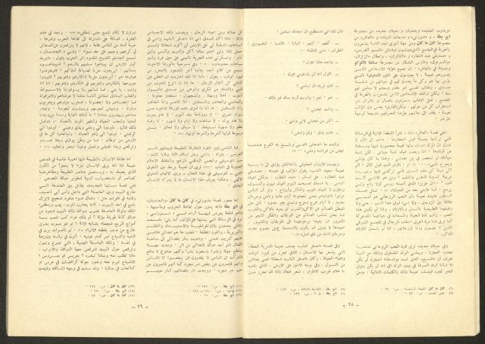 العددان الحادي عشر والثاني عشر من مجلة الشرق، أيار 1975
