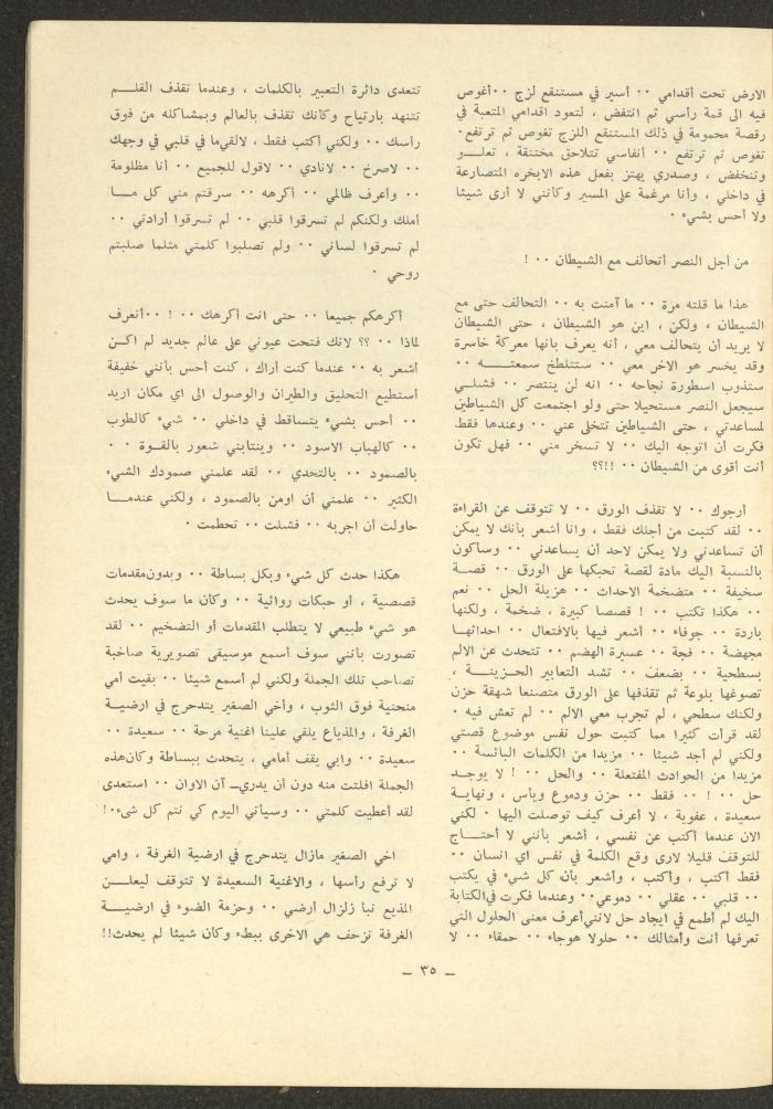 العددان الحادي عشر والثاني عشر من مجلة الشرق، أيار 1975
