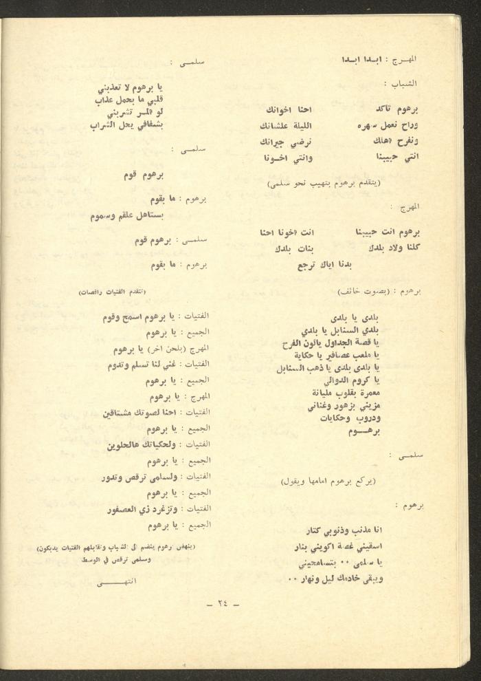 العددان الحادي عشر والثاني عشر من مجلة الشرق، أيار 1975
