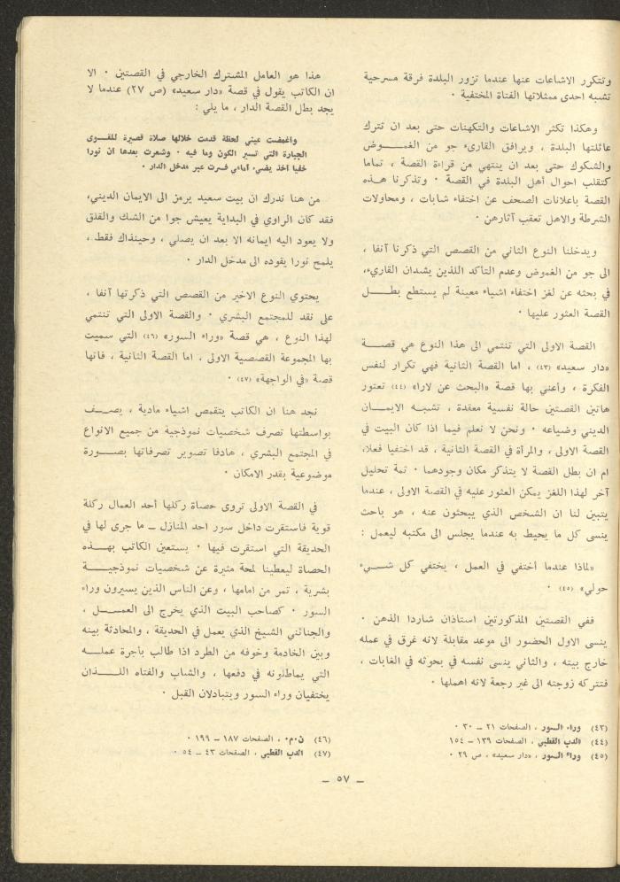 العددان الحادي عشر والثاني عشر من مجلة الشرق، أيار 1975
