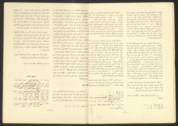 العددان الحادي عشر والثاني عشر من مجلة الشرق، أيار 1975
