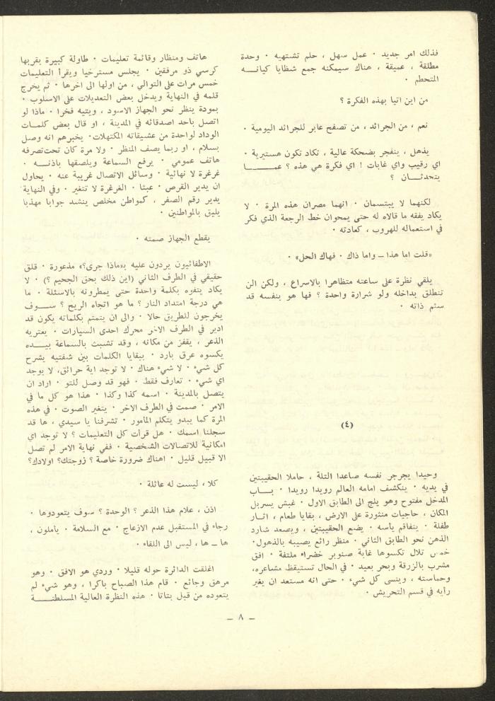 العددان الحادي عشر والثاني عشر من مجلة الشرق، أيار 1975
