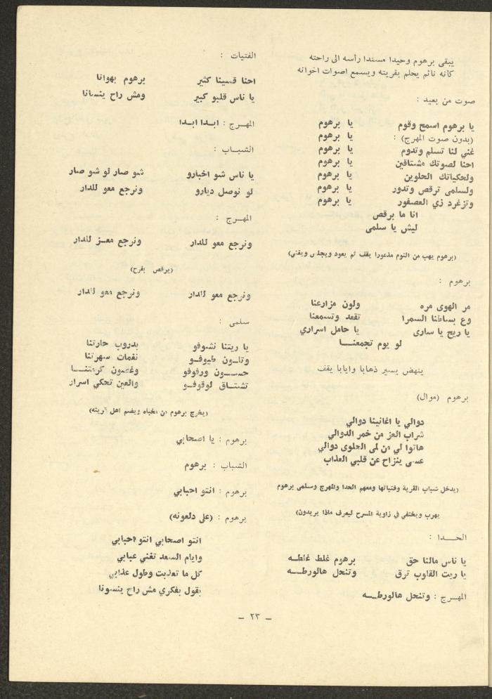 العددان الحادي عشر والثاني عشر من مجلة الشرق، أيار 1975
