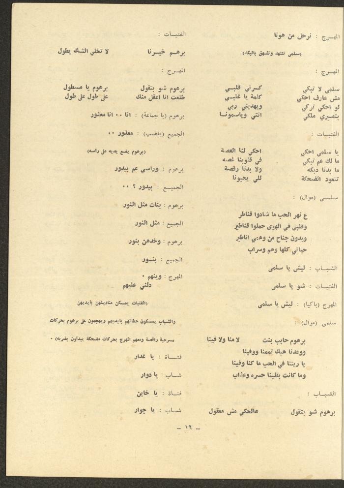 العددان الحادي عشر والثاني عشر من مجلة الشرق، أيار 1975
