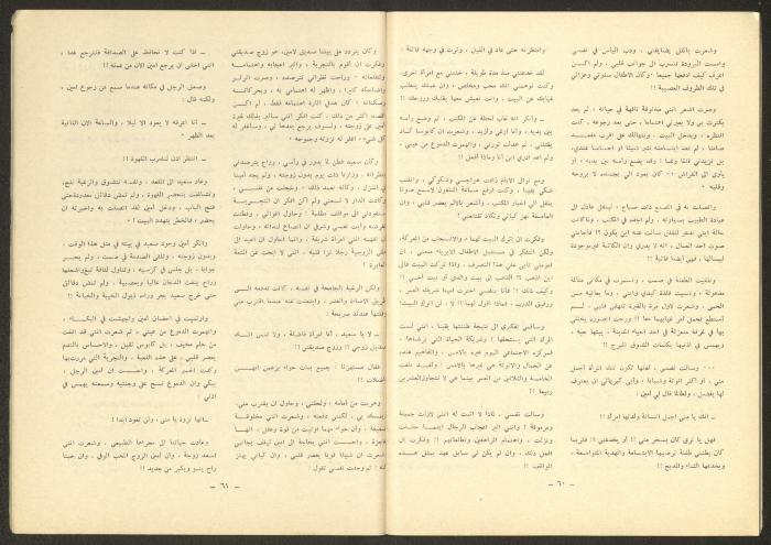 العددان الحادي عشر والثاني عشر من مجلة الشرق، أيار 1975
