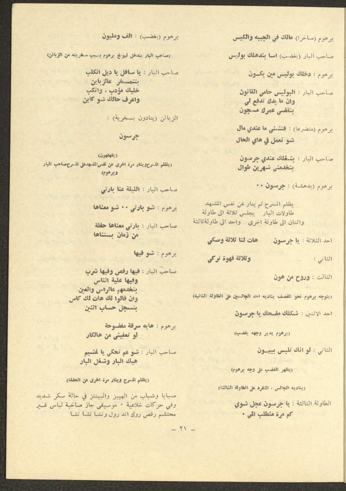 العددان الحادي عشر والثاني عشر من مجلة الشرق، أيار 1975
