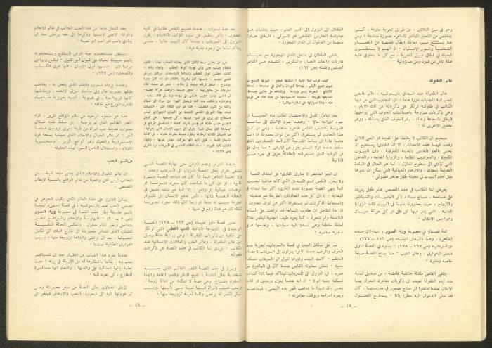 العددان الحادي عشر والثاني عشر من مجلة الشرق، أيار 1975
