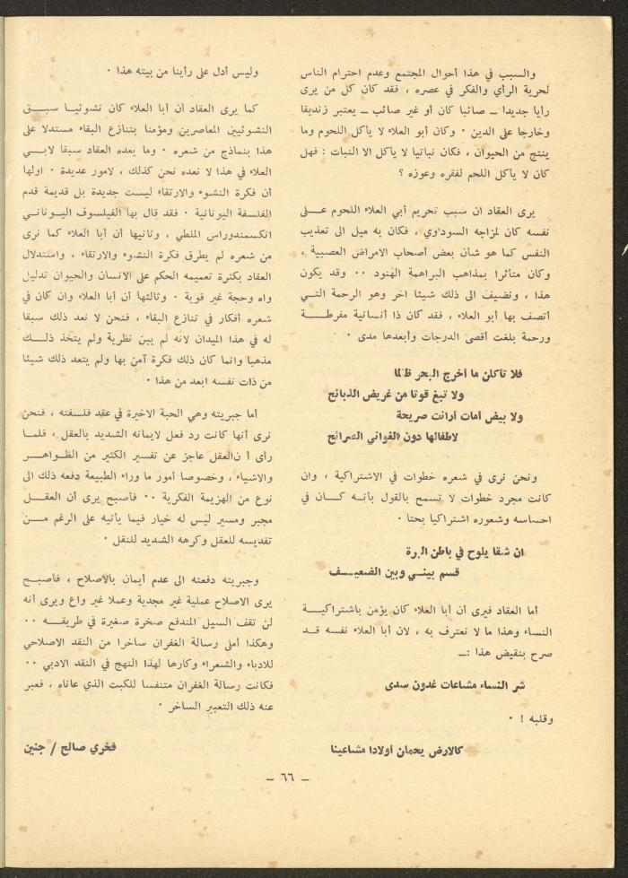 العددان الحادي عشر والثاني عشر من مجلة الشرق، أيار 1975
