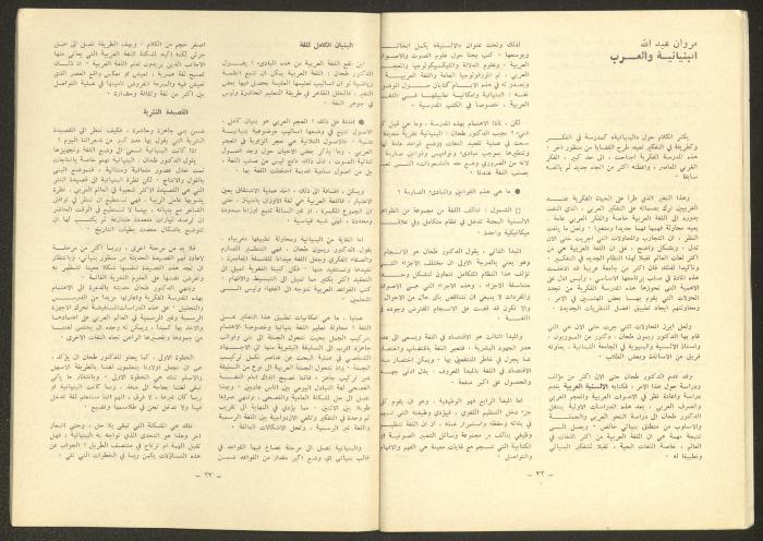 العددان الحادي عشر والثاني عشر من مجلة الشرق، أيار 1975
