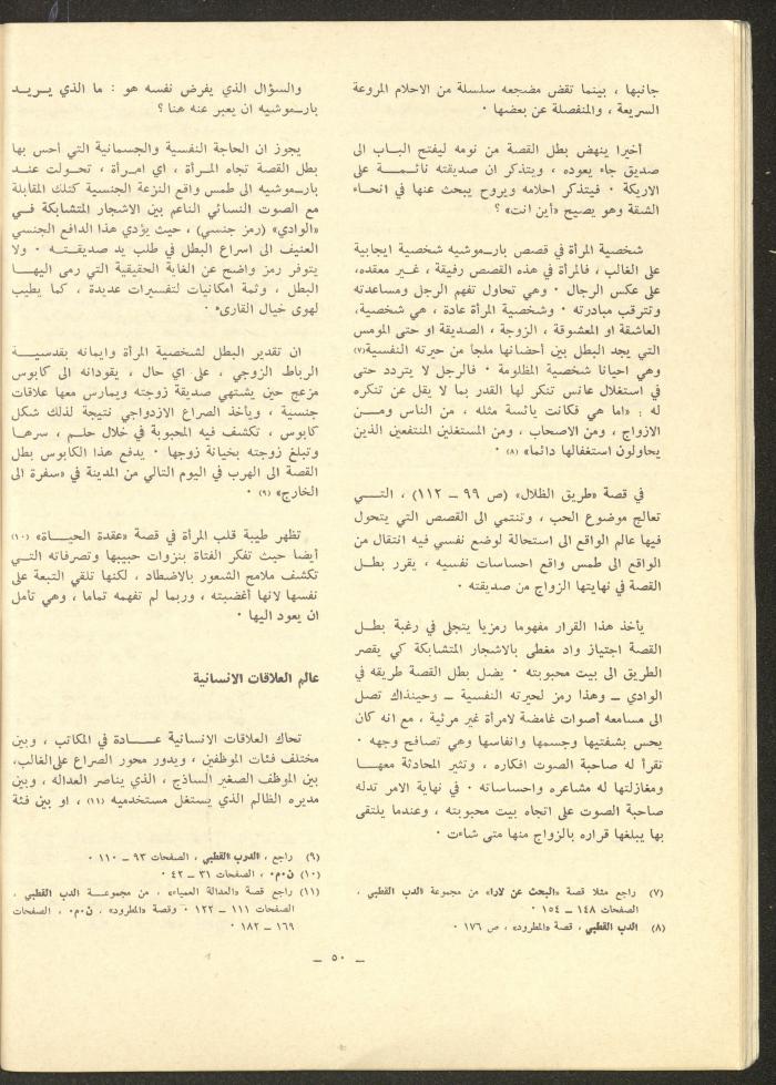 العددان الحادي عشر والثاني عشر من مجلة الشرق، أيار 1975
