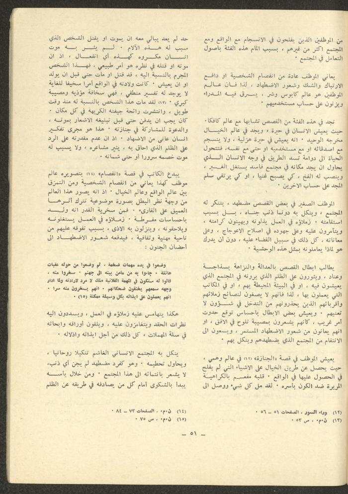 العددان الحادي عشر والثاني عشر من مجلة الشرق، أيار 1975
