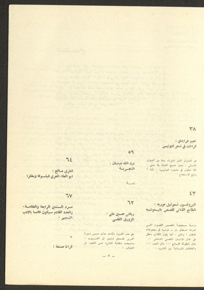 العددان الحادي عشر والثاني عشر من مجلة الشرق، أيار 1975
