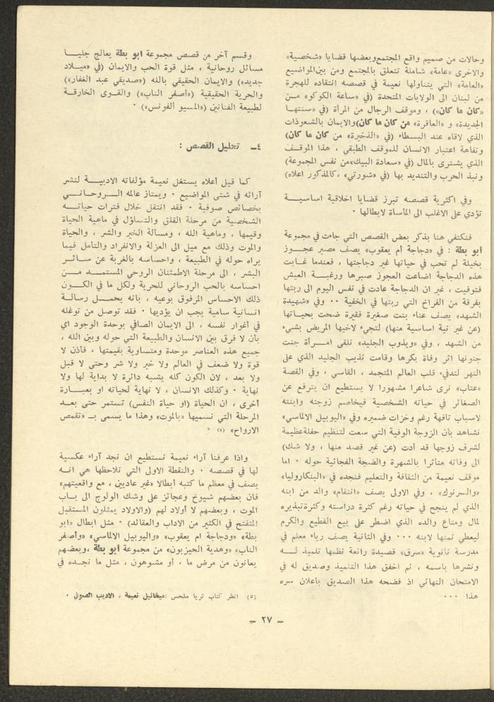 العددان الحادي عشر والثاني عشر من مجلة الشرق، أيار 1975
