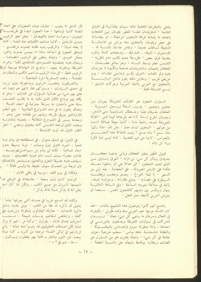 العددان الحادي عشر والثاني عشر من مجلة الشرق، أيار 1975
