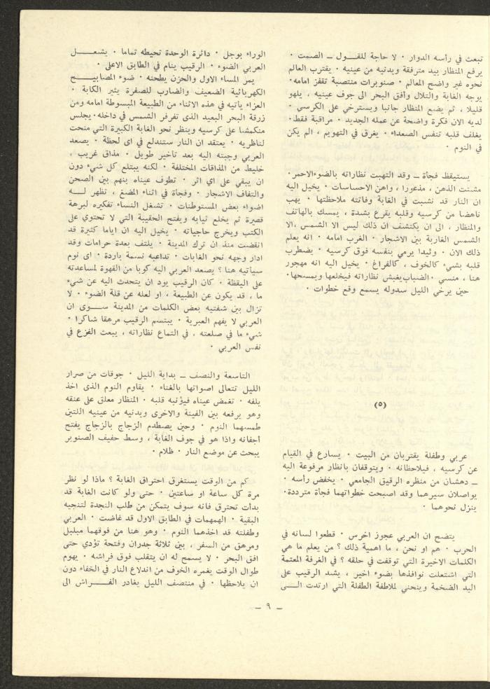 العددان الحادي عشر والثاني عشر من مجلة الشرق، أيار 1975
