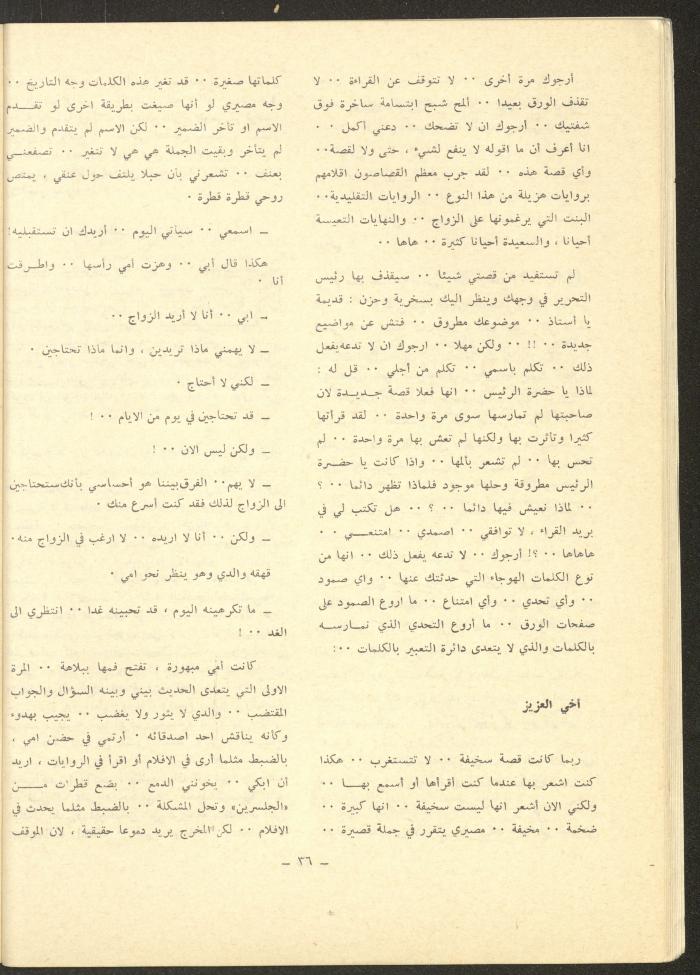 العددان الحادي عشر والثاني عشر من مجلة الشرق، أيار 1975
