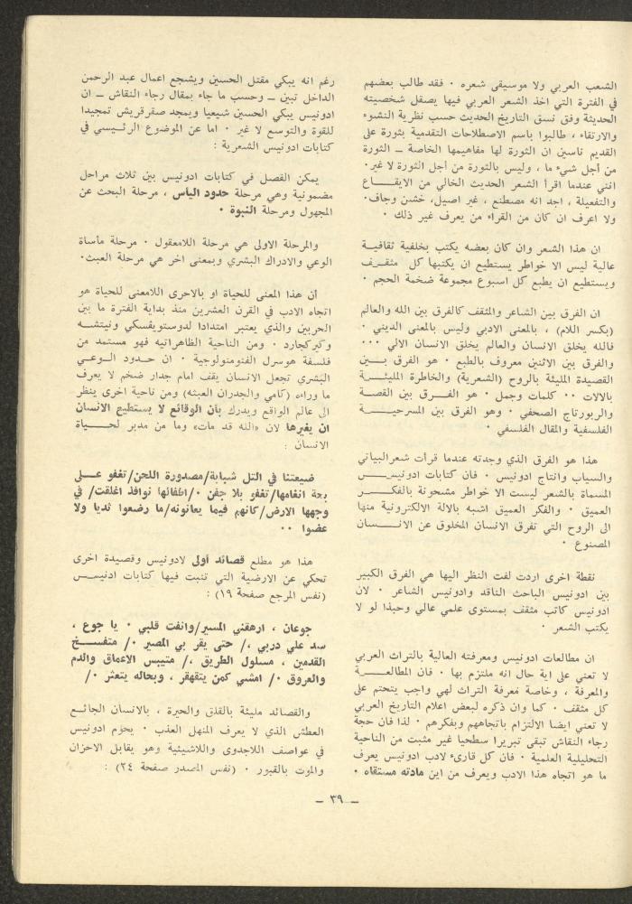 العددان الحادي عشر والثاني عشر من مجلة الشرق، أيار 1975
