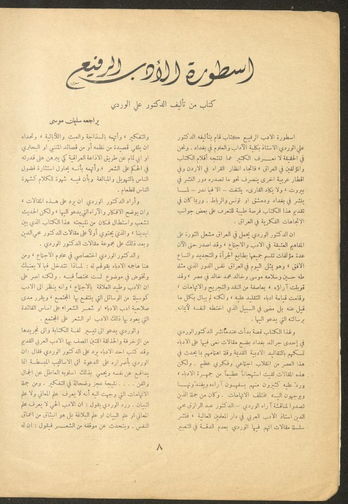 Issue 5 of al-Ofuq al-Jadeed Magazine, December 1962