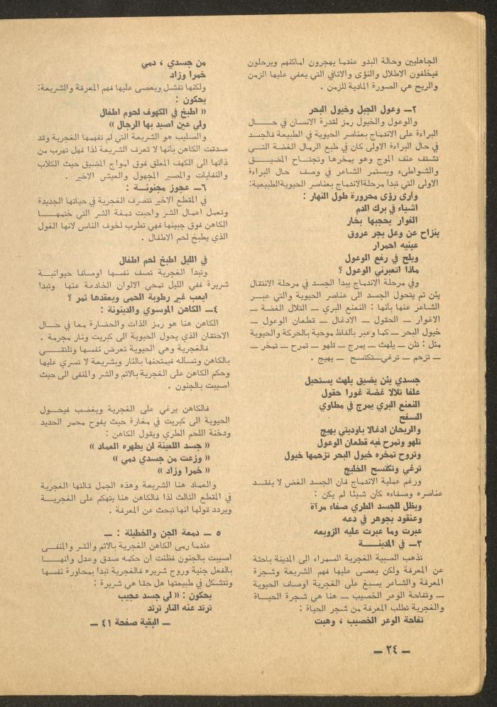 Issue 9 of al-Ofuq al-Jadeed Magazine, September 1965