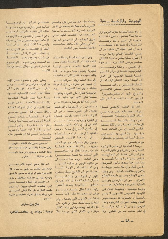 Issue 9 of al-Ofuq al-Jadeed Magazine, September 1965